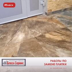 Замена треснувшей плитки в подъезде