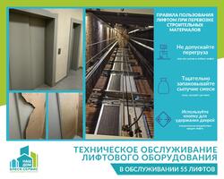 Содержание лифтового оборудования