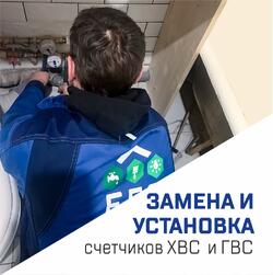 Установка и замена счетчиков в сервисе ЕДС Услуги