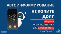 Не копите долги - оплачивайте ЖКУ вовремя