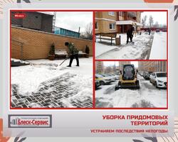 Уборка снега на придомовых территориях