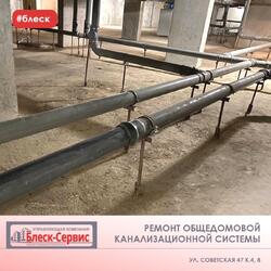 Ремонт общедомовой канализационной системы