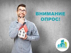 Опрос жителей многоквартирных домов