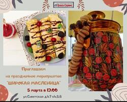Приглашаем на Широкую Масленицу
