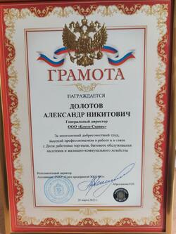 Вручение грамоты и благодарности