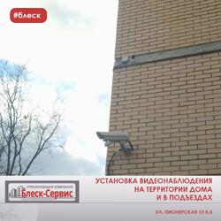 Установка видеокамер на территории МКД