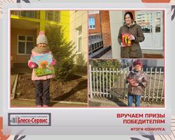Вручение подарков победителям конкурса